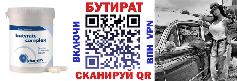 Бутират 99%  Севск 