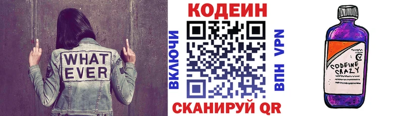 Codein напиток Lean (лин)  Севск 